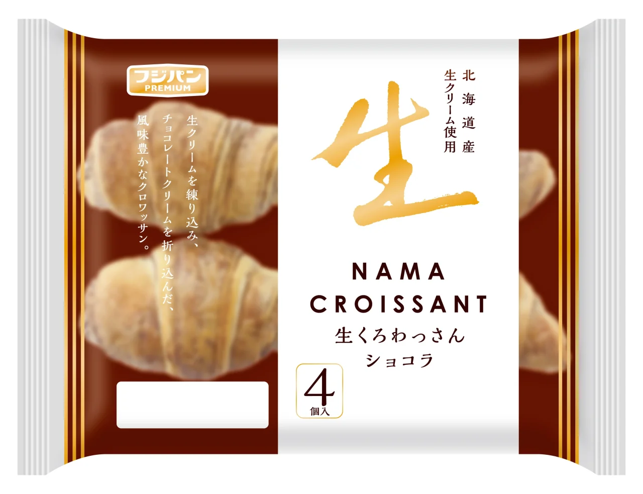 生くろわっさん ショコラの包装。茶色と白の袋にパンが見える
