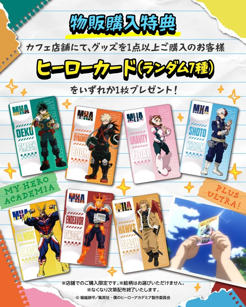 ヒロアカの物販購入特典、キャラクター7種のヒーローカードの告知