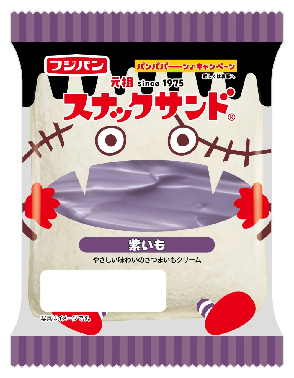 紫色のミイラ風デザインの「スナックサンド 紫いも」のパッケージ