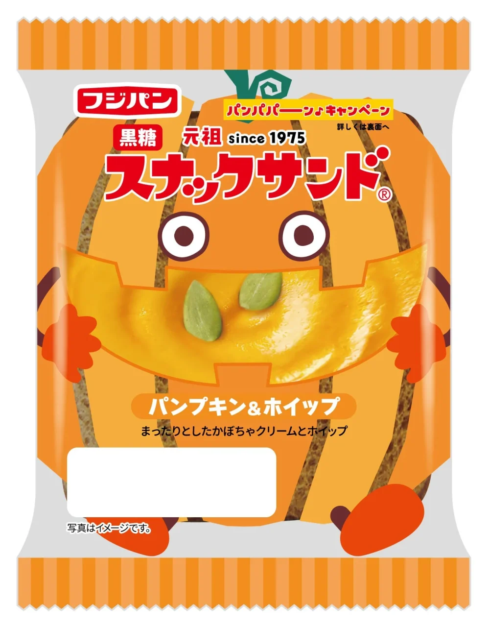 黒糖スナックサンド パンプキン&ホイップのオレンジ色のハロウィンパッケージ