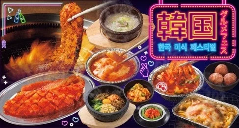 韓国グルメフェスの料理を並べた告知ビジュアル