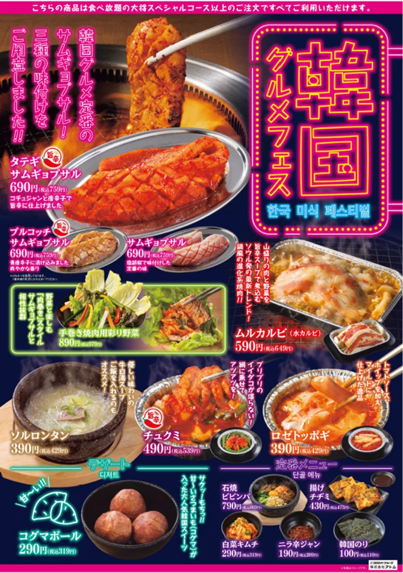 韓国グルメフェスの料理を写真と価格で紹介するラインアップ一覧