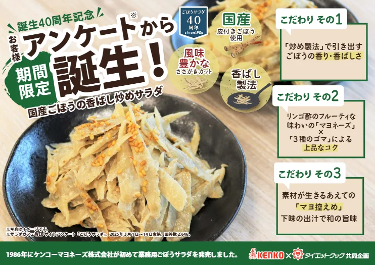 国産ごぼうの香ばし炒めサラダを盛った黒い皿と商品紹介の文字