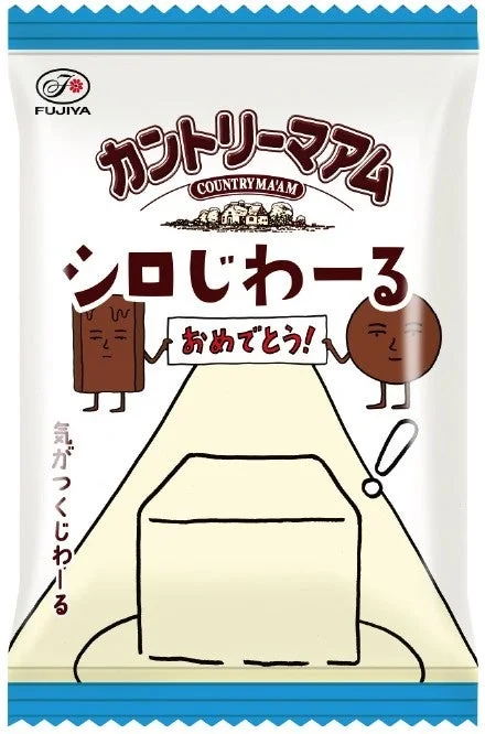 カントリーマアムシロじわーるの白い個包装に、お祝いするキャラクターの絵