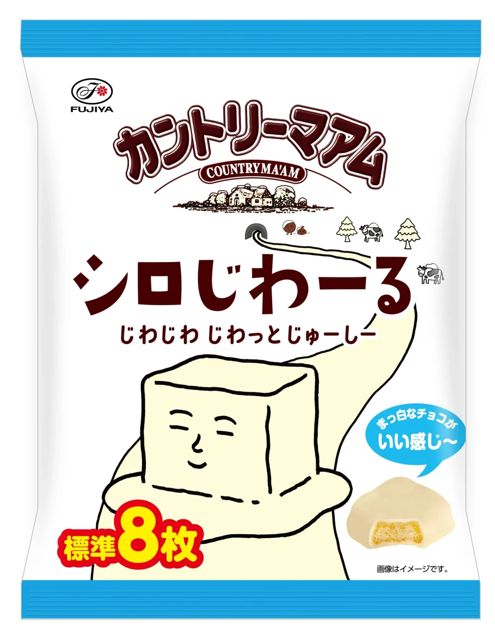 カントリーマアムシロじわーるの白い袋。キャラクターと8枚の表示
