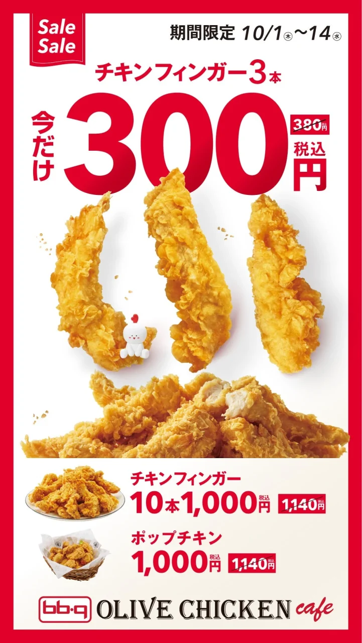 チキンフィンガー3本と複数の割引商品を示す告知画像