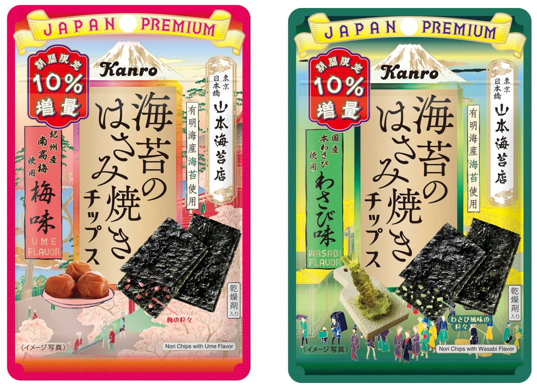 海苔のはさみ焼きチップス 梅味とわさび味のパッケージ