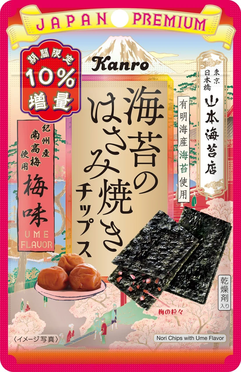 海苔のはさみ焼きチップス 梅味のピンク色のパッケージ
