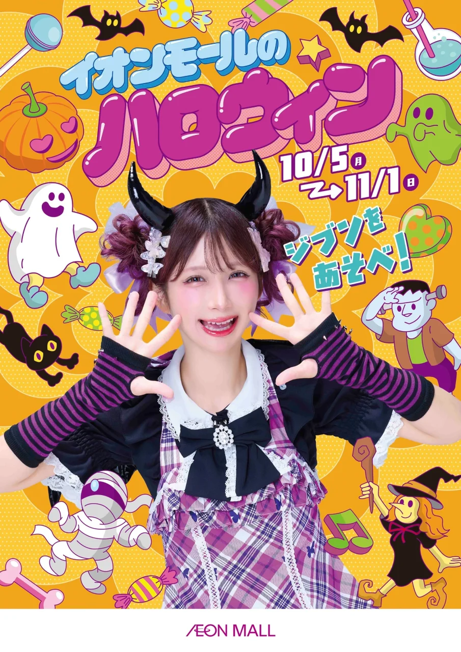 イオンモールのハロウィン告知。角飾りを着けたしなこさんとイラスト