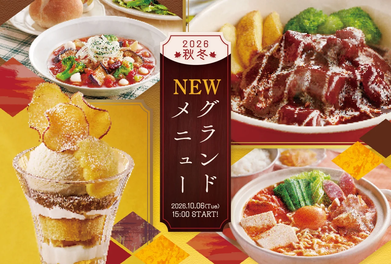ジョイフル2026秋冬新グランドメニューの告知ビジュアル。複数の料理とパフェが写り、中央に「NEW グランドメニュー」の文字がある。