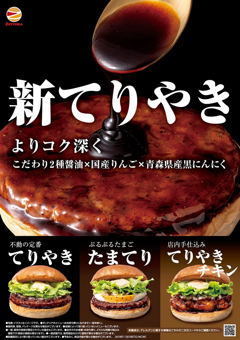 ソースをかけたパティの接写と3種類のバーガーを載せた告知ビジュアル