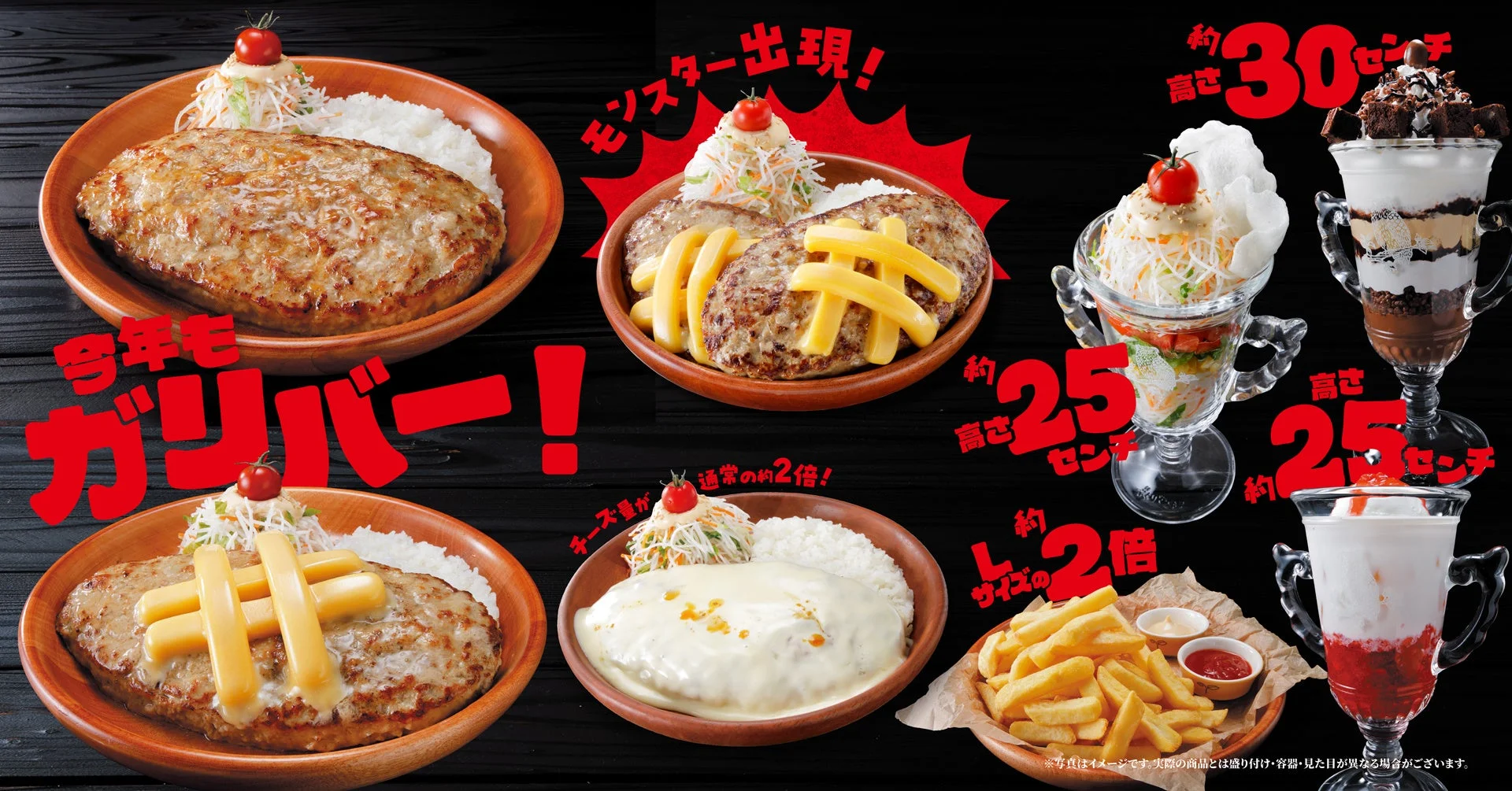「今年もガリバー!」フェアのハンバーグやパフェなどを並べた告知ビジュアル