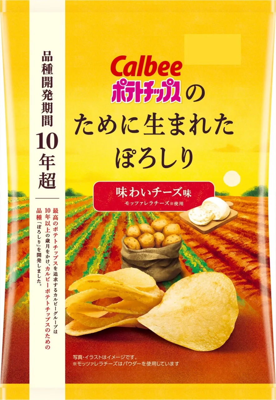 Calbeeポテトチップスのために生まれたぽろしり 味わいチーズ味の黄色い袋