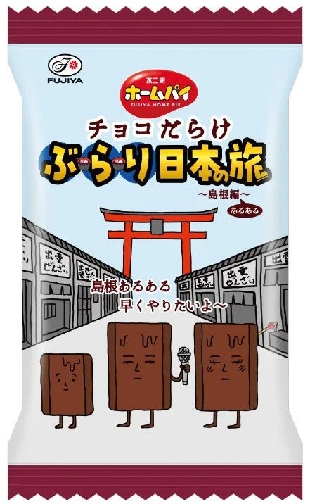 ホームパイチョコだらけぶらり日本の旅(島根編)の鳥居と街並み柄の個包装