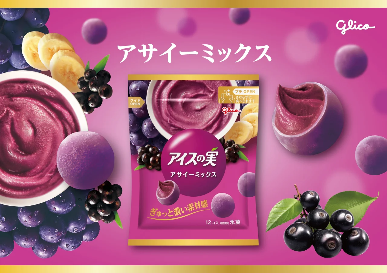 アイスの実＜アサイーミックス＞の袋と紫色の粒を配したビジュアル