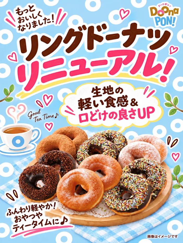 ドーナポン！のリングドーナツとリニューアル告知を配したポスター