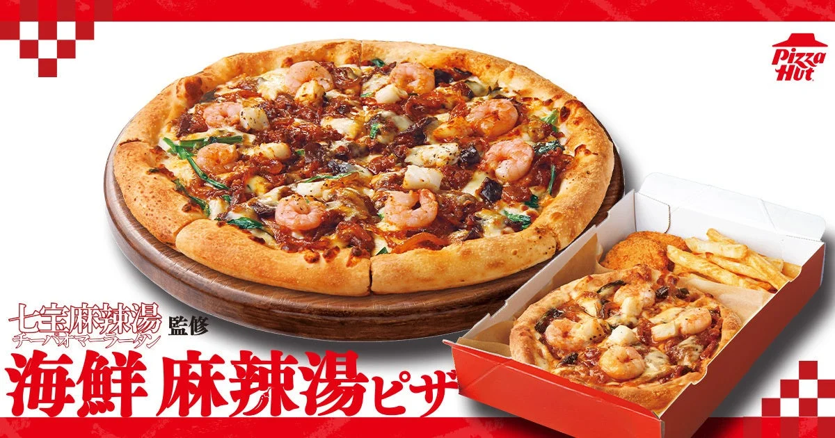七宝麻辣湯監修 海鮮 麻辣湯ピザ。エビがのったピザとMY BOX