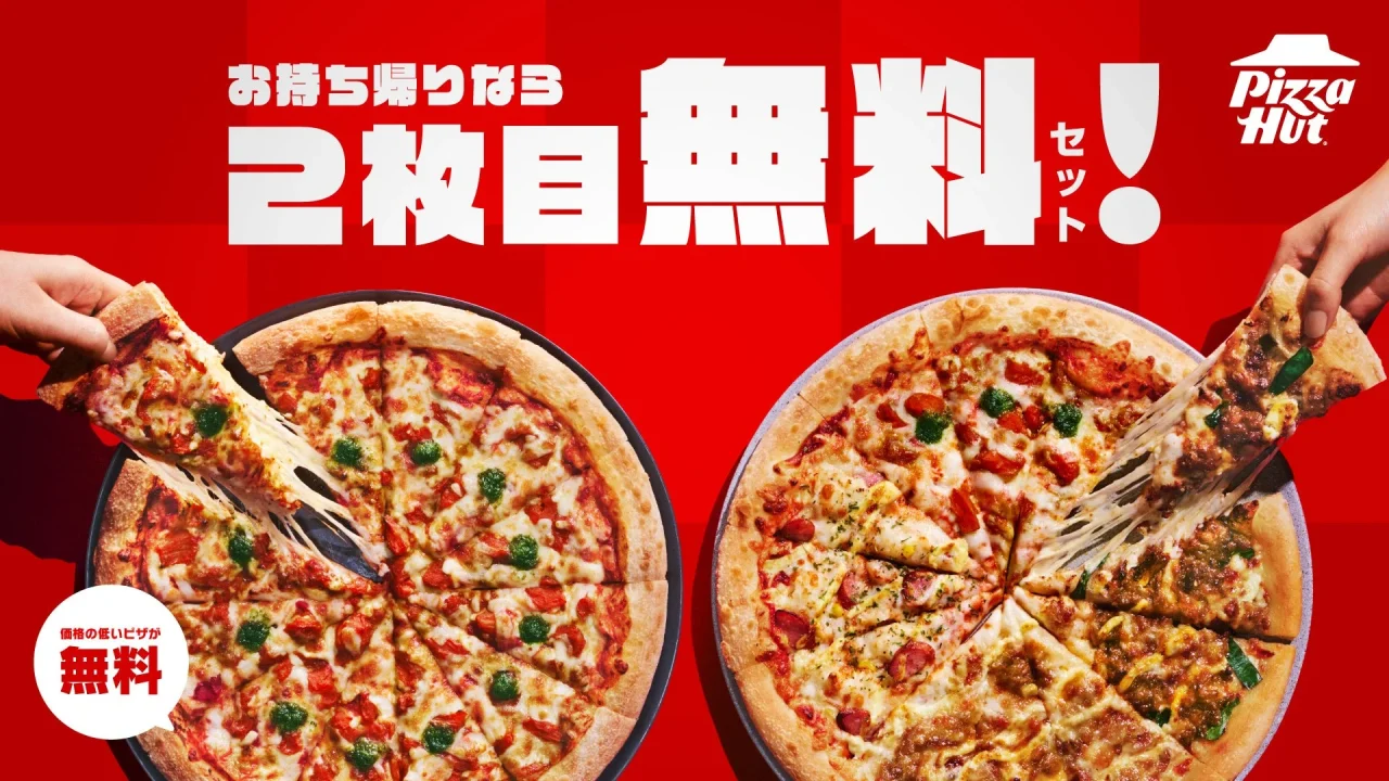 ピザハットのお持ち帰りなら2枚目無料セットのキャンペーン告知。ピザ2枚
