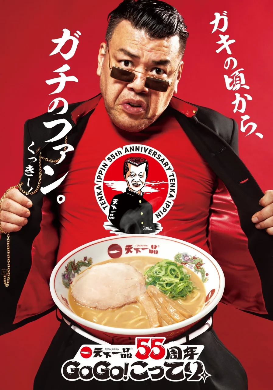 天下一品55周年公式アンバサダーのくっきー!さんとラーメンの告知ビジュアル