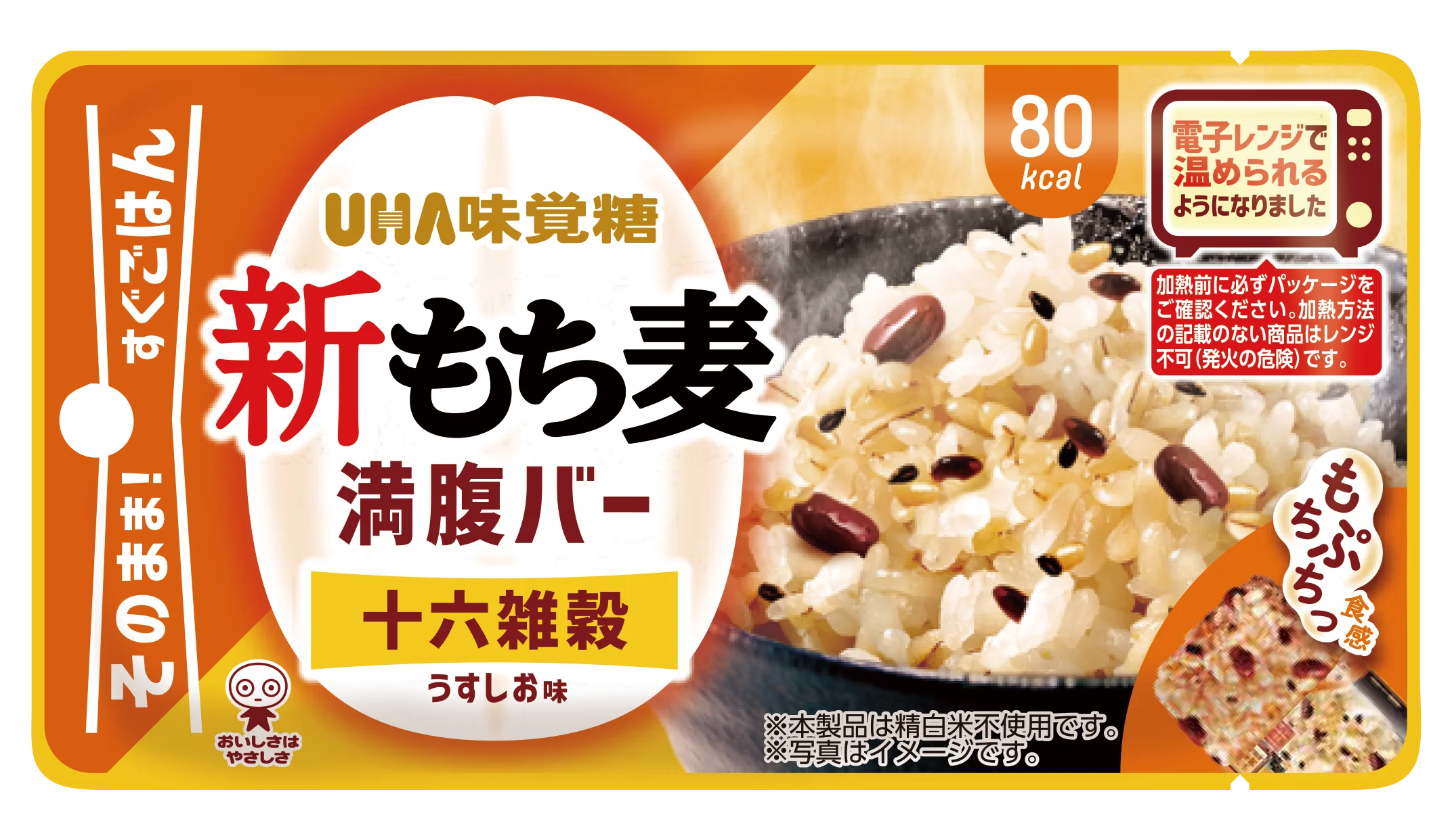 新もち麦満腹バー 十六雑穀うすしお味のパッケージ。雑穀ごはんの写真入り