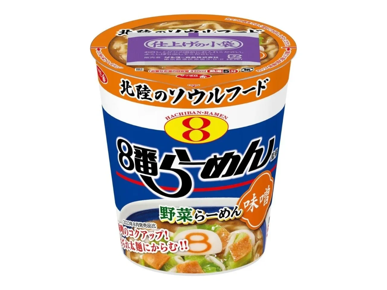 青とオレンジの8番らーめん監修 野菜らーめん 味噌のカップ麺パッケージ