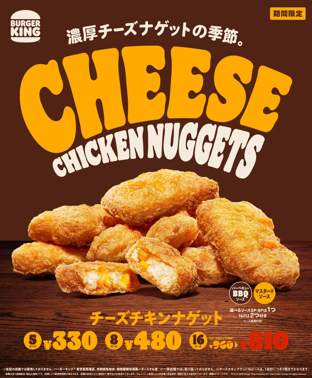バーガーキング チーズチキンナゲットの告知ビジュアル。ナゲットと価格表示