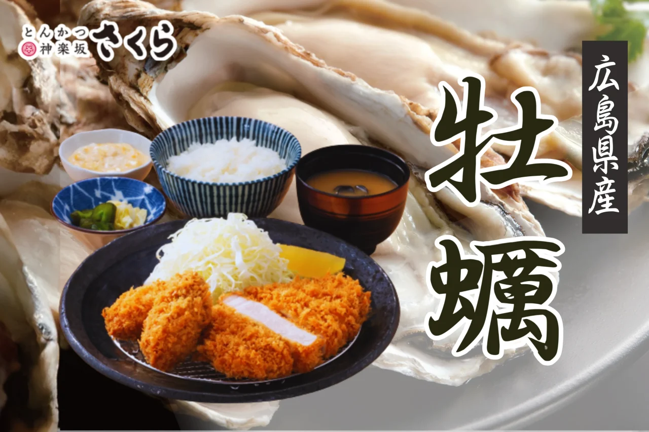 広島県産牡蠣と牡蠣フライ定食のイメージ