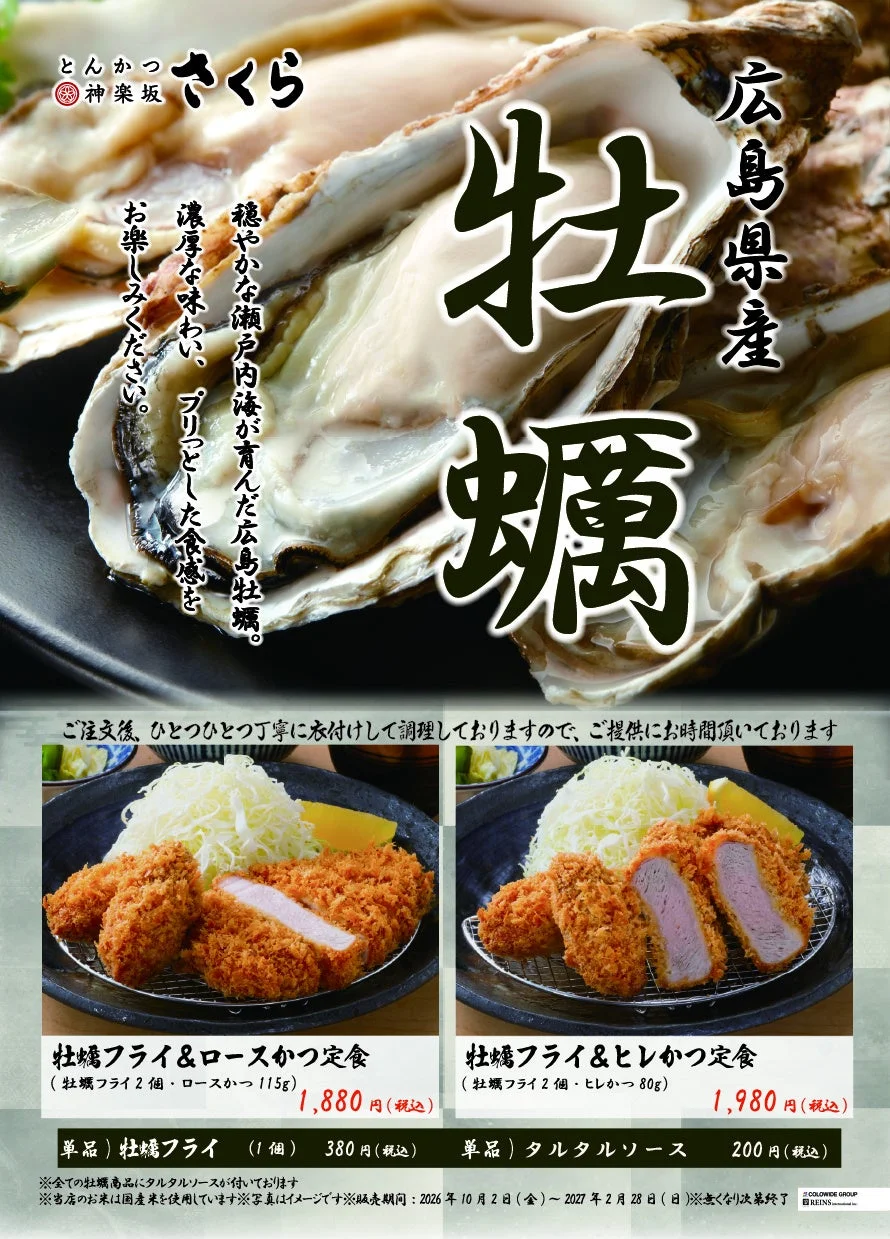 広島県産牡蠣のメニュー。牡蠣フライ＆ロースかつ定食とヒレかつ定食