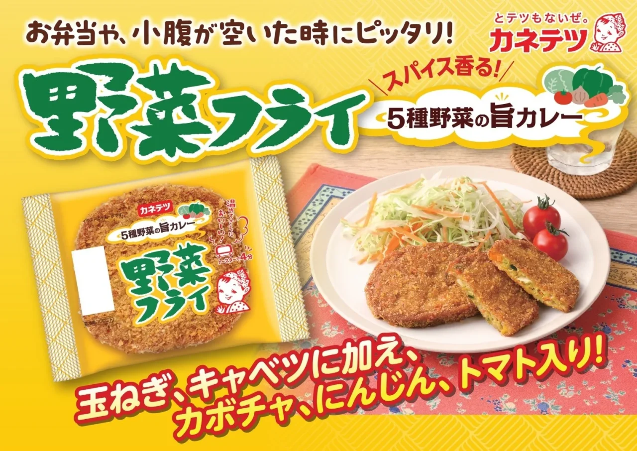 野菜フライ 5種野菜の旨カレーのパッケージと皿に盛った野菜フライ