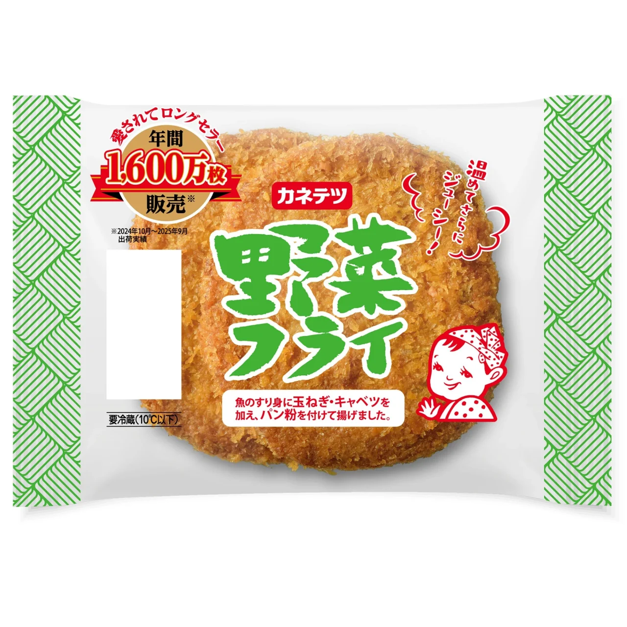 カネテツ「野菜フライ」のパッケージ。パン粉の揚げ物と緑の麻の葉柄