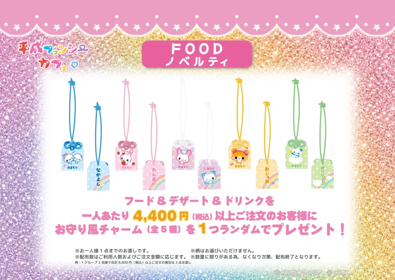 飲食注文ノベルティのお守り風チャーム(全5種)。キャラ柄のチャームが並ぶ