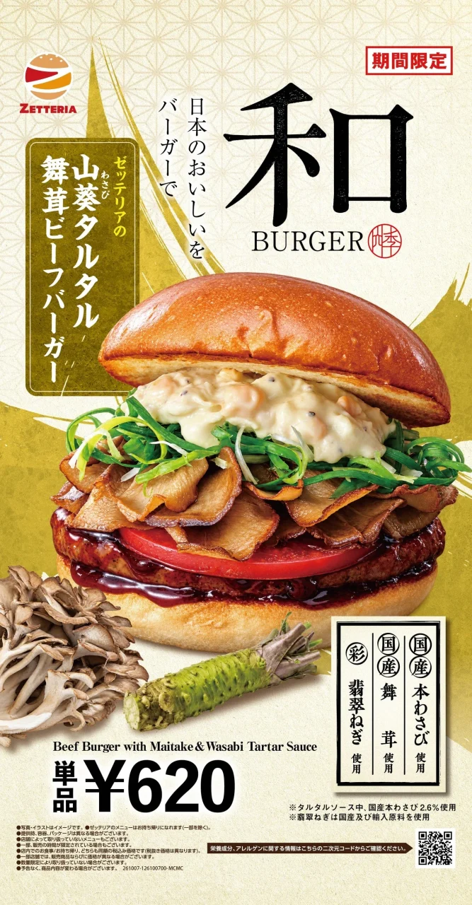 山葵タルタル舞茸ビーフバーガーの告知ビジュアル、舞茸と山葵付き