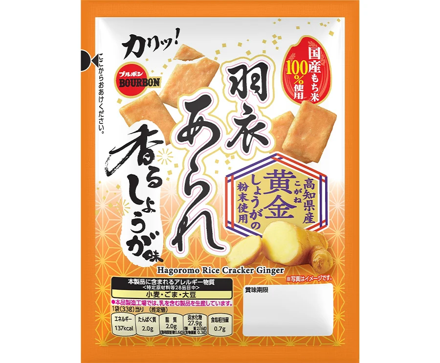 羽衣あられ香るしょうが味のオレンジ色のパッケージ