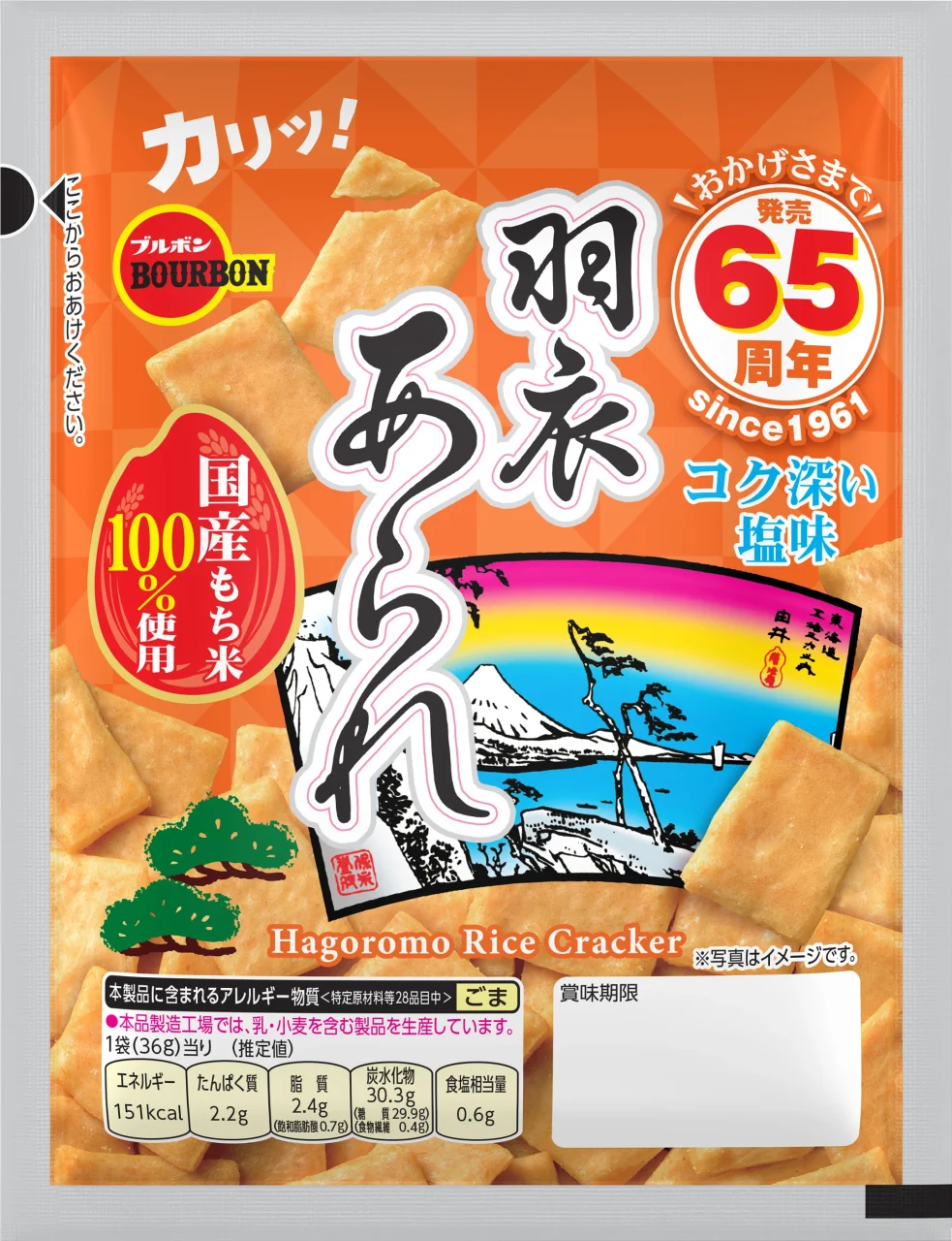 羽衣あられのパッケージ。富士山の絵柄と発売65周年表示