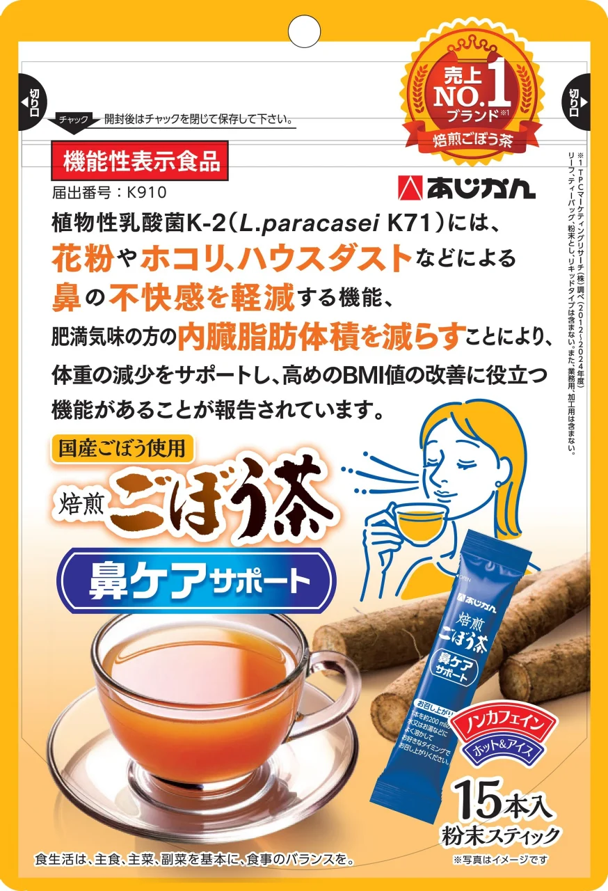 焙煎ごぼう茶 鼻ケアサポートの15本入粉末スティック包装