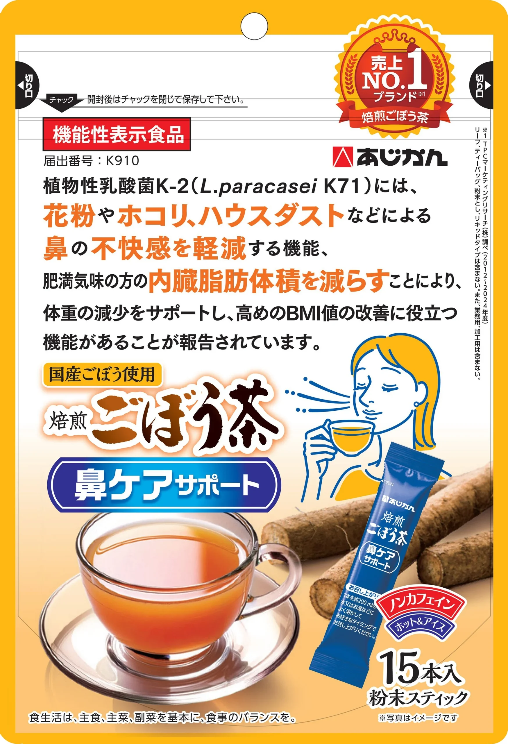 焙煎ごぼう茶 鼻ケアサポートの15本入粉末スティック包装