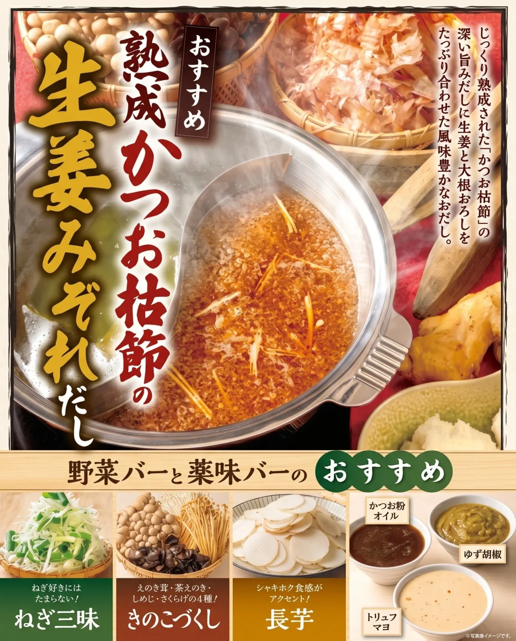 熟成かつお枯節の生姜みぞれだしの鍋と野菜バー・薬味バーのおすすめ
