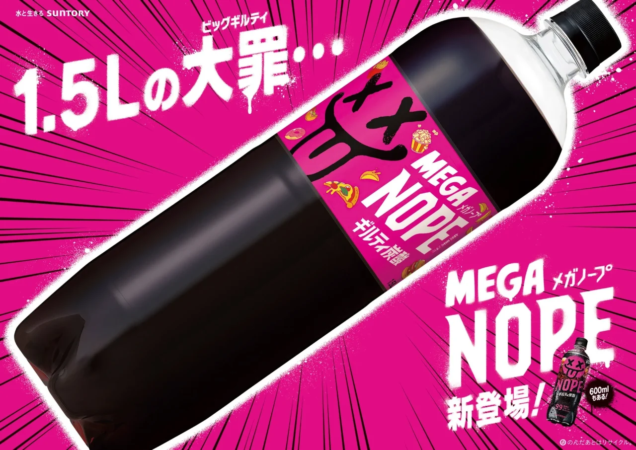 マゼンタ背景のギルティ炭酸 MEGA NOPE 1.5Lペットボトルの告知ビジュアル