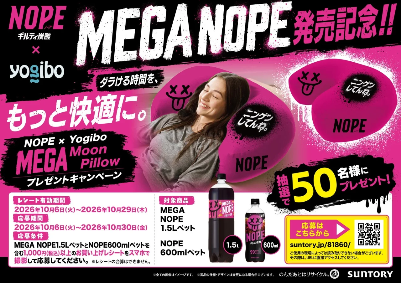 オリジナルYogibo MEGA Moon Pillowが当たるNOPEのキャンペーン告知