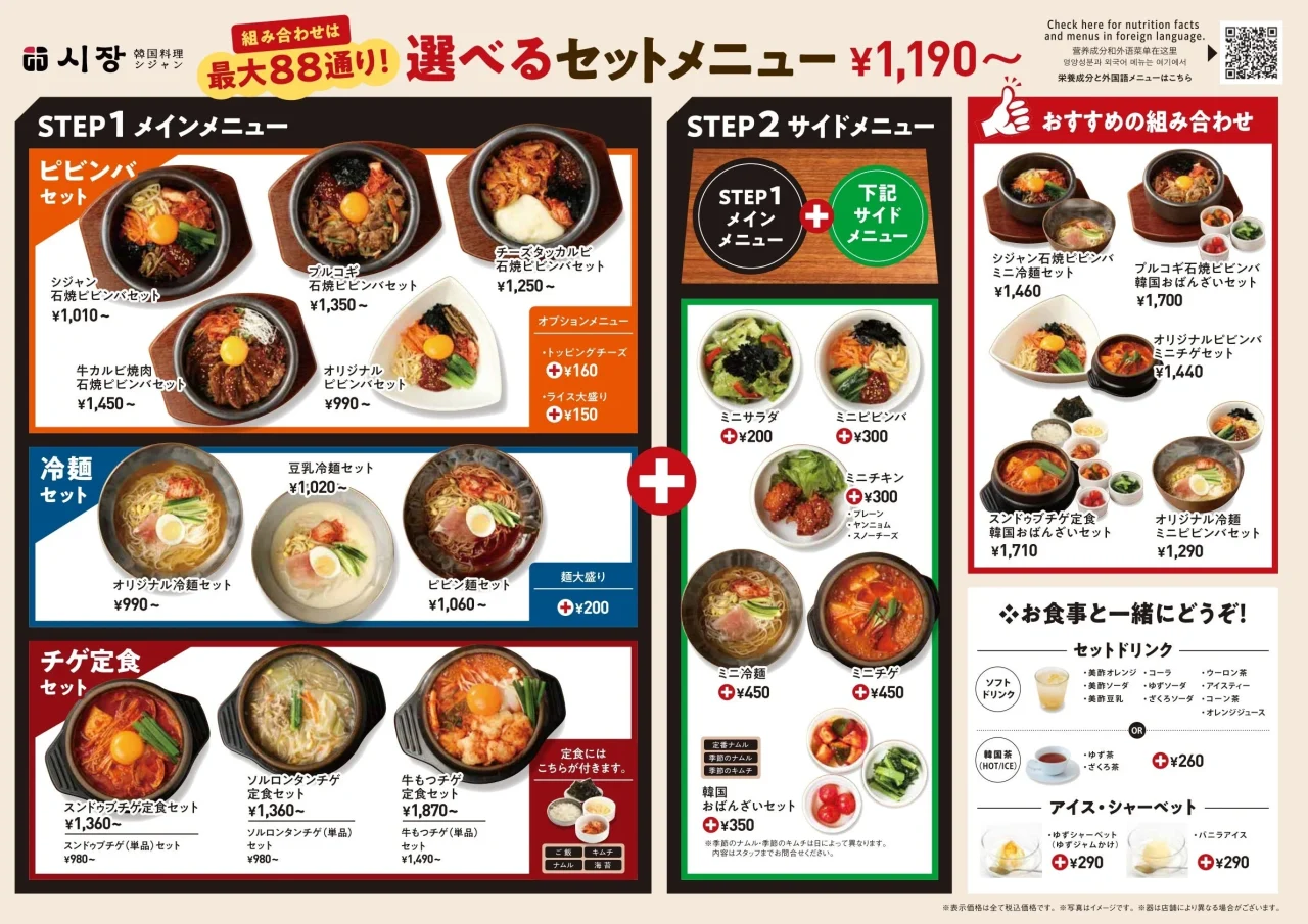 最大88通りの選べるセットメニューのメニュー表。メインとサイドを選ぶ