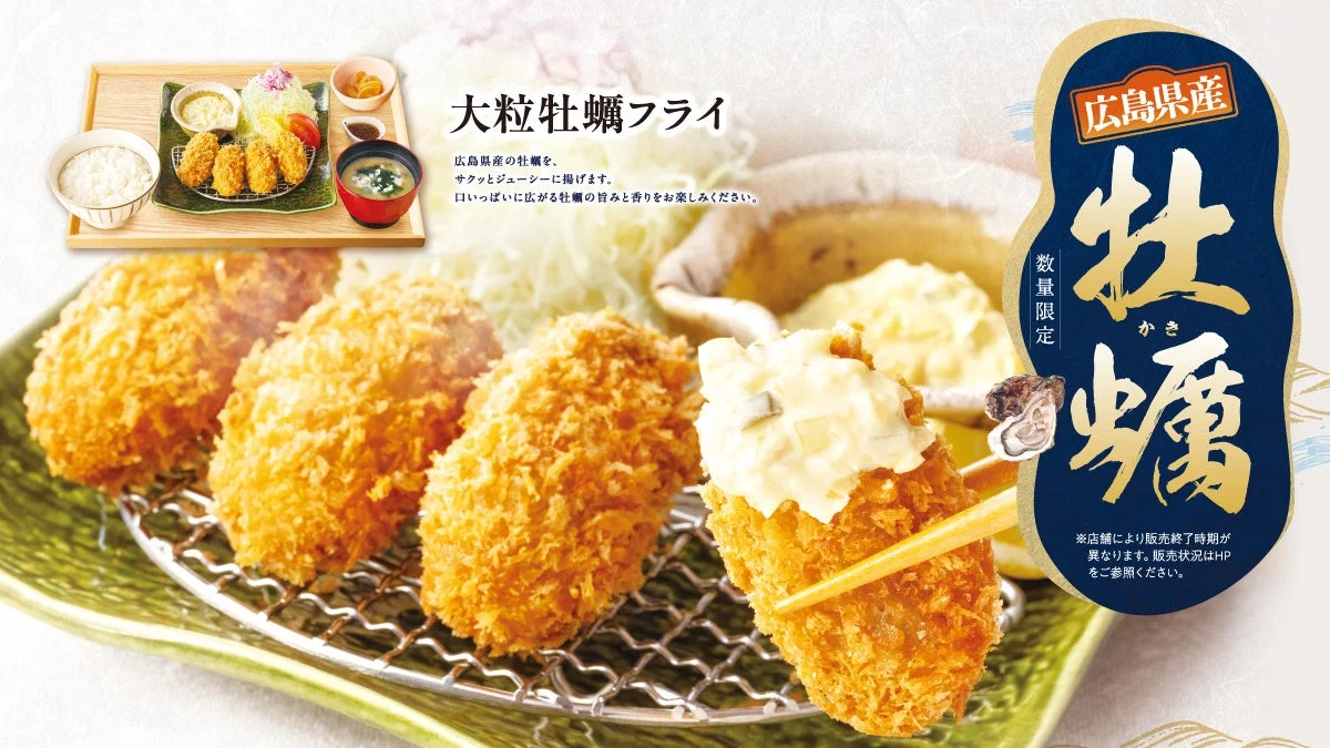 広島県産の大粒牡蠣フライ。タルタルソース添えと定食の告知ビジュアル