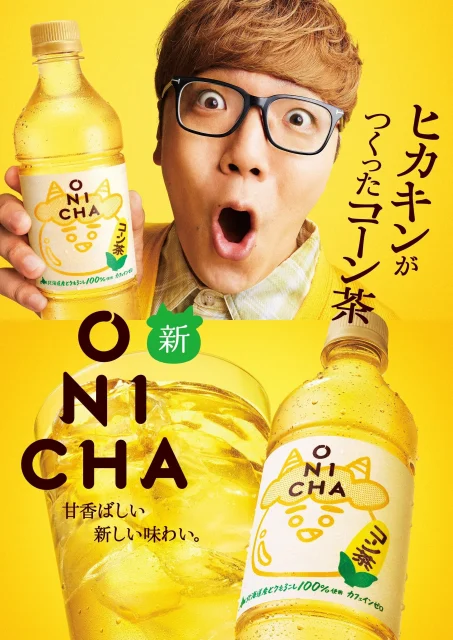 ヒカキンがつくったONICHA コーン茶を持つ人物と黄色いボトルの告知ビジュアル