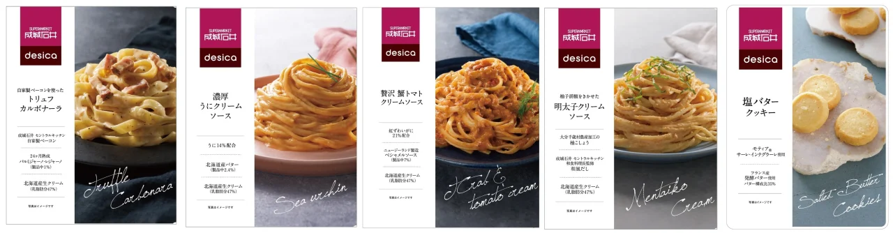 成城石井 desica パスタソース4品と塩バタークッキーのパッケージ5点
