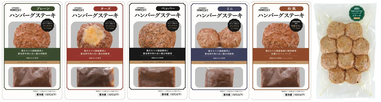成城石井 ハンバーグステーキ プレーン・チーズ・ペッパー・ミニ・和風と10ケ入の袋