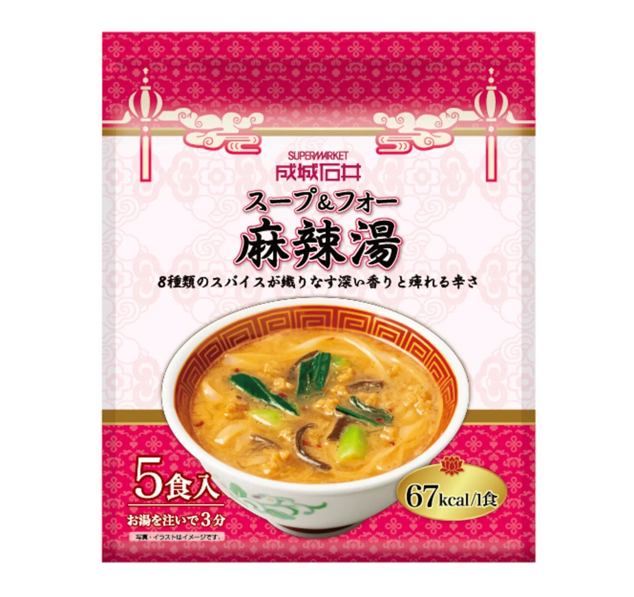 成城石井 スープ&フォー 麻辣湯の5食入パッケージ