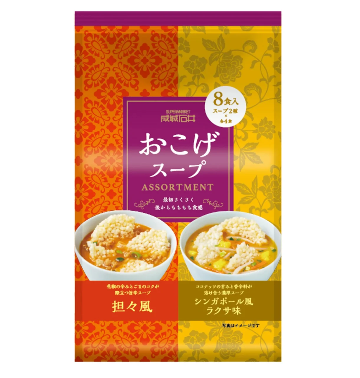 成城石井 おこげスープアソートの8食入パッケージ。担々風とシンガポール風ラクサ味