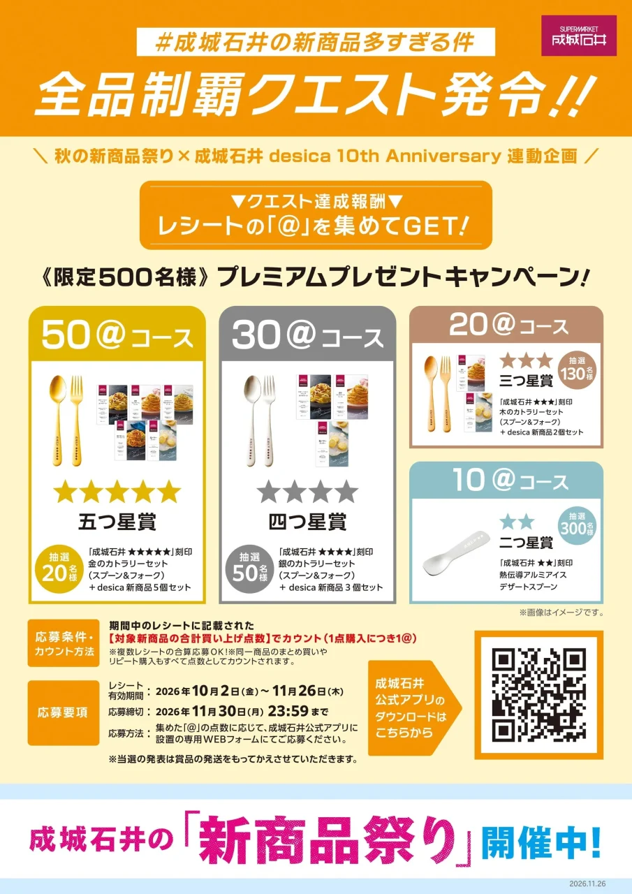 限定500名様プレミアムプレゼントキャンペーンの告知。賞品と応募方法