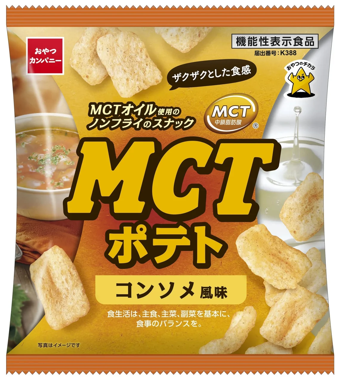 MCTポテト(コンソメ風味)のパッケージ。黄色地にスープとポテトパフ