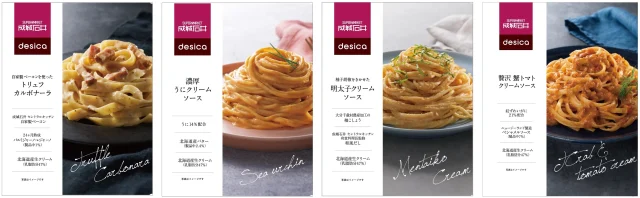 desicaパスタソース4品のパッケージ。カルボナーラ、うに、明太子、蟹トマト