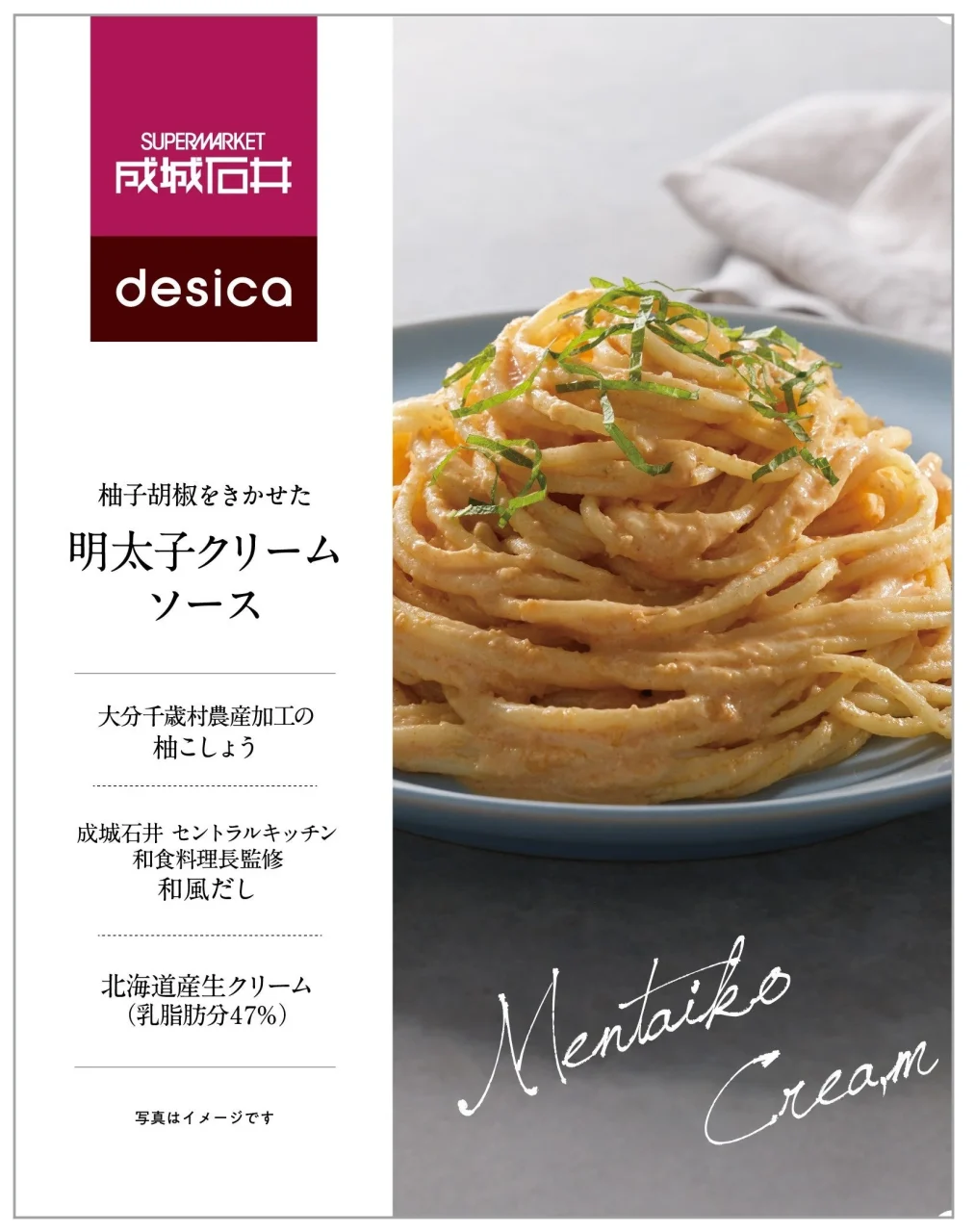 成城石井 desica 柚子胡椒をきかせた明太子クリームソースのパッケージ。大葉を添えたパスタ
